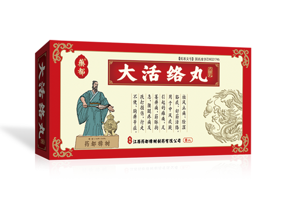 大活絡丸